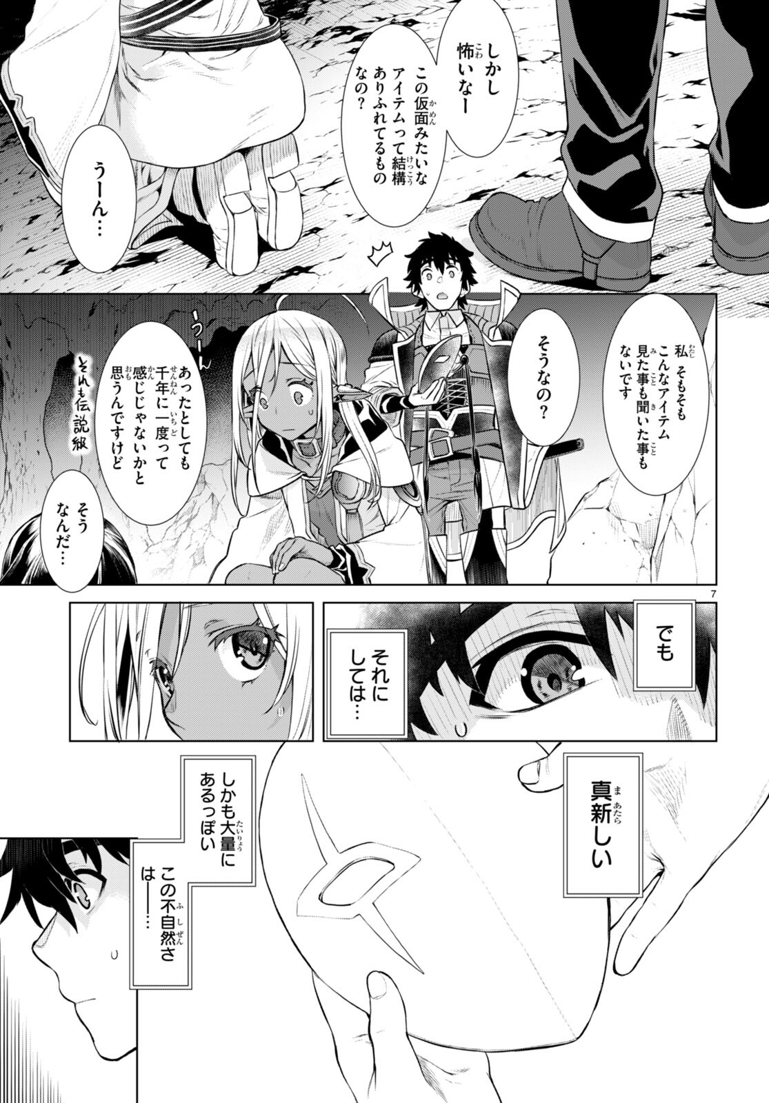 異世界でスキルを解体したらチートな嫁が増殖しました 第57話 - Page 7