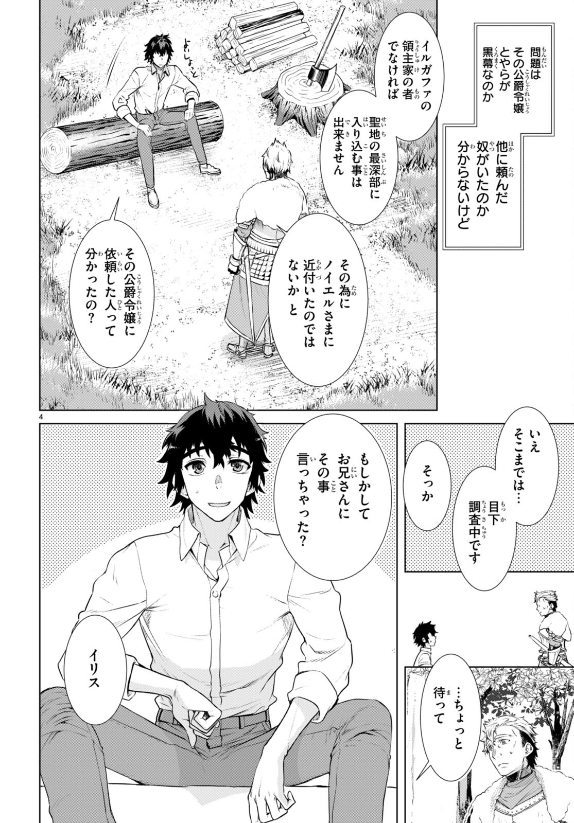 異世界でスキルを解体したらチートな嫁が増殖しました 第58話 - Page 4