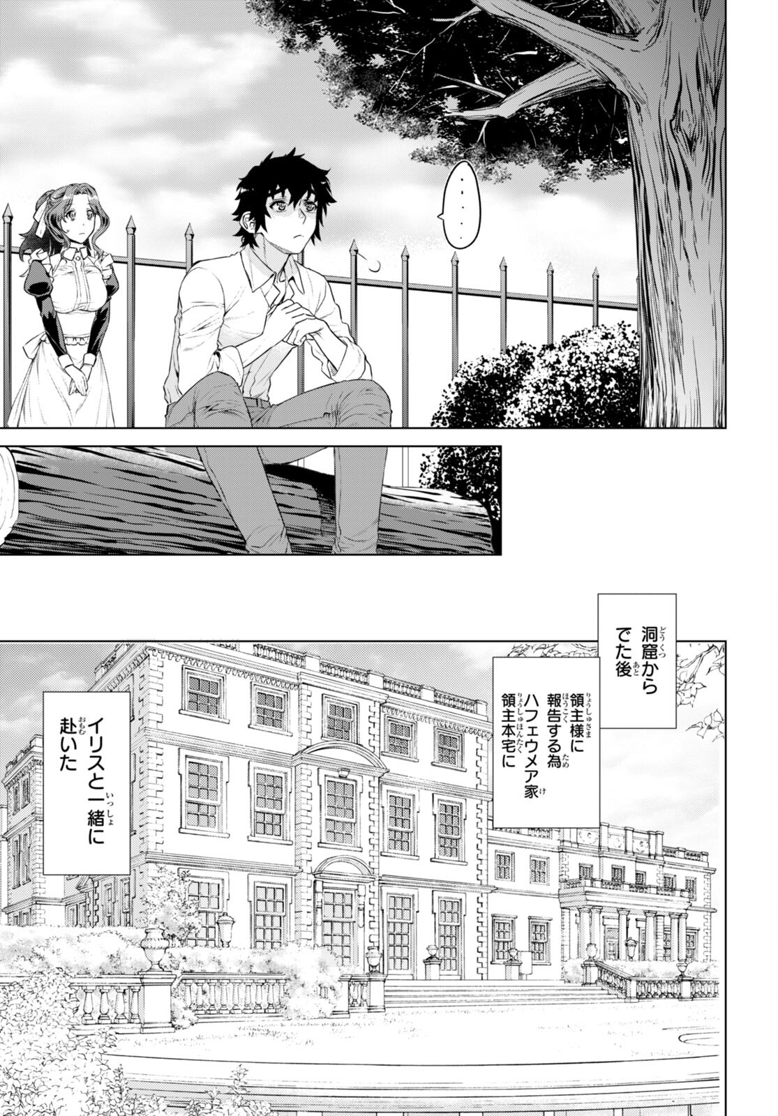 異世界でスキルを解体したらチートな嫁が増殖しました 第58話 - Page 7