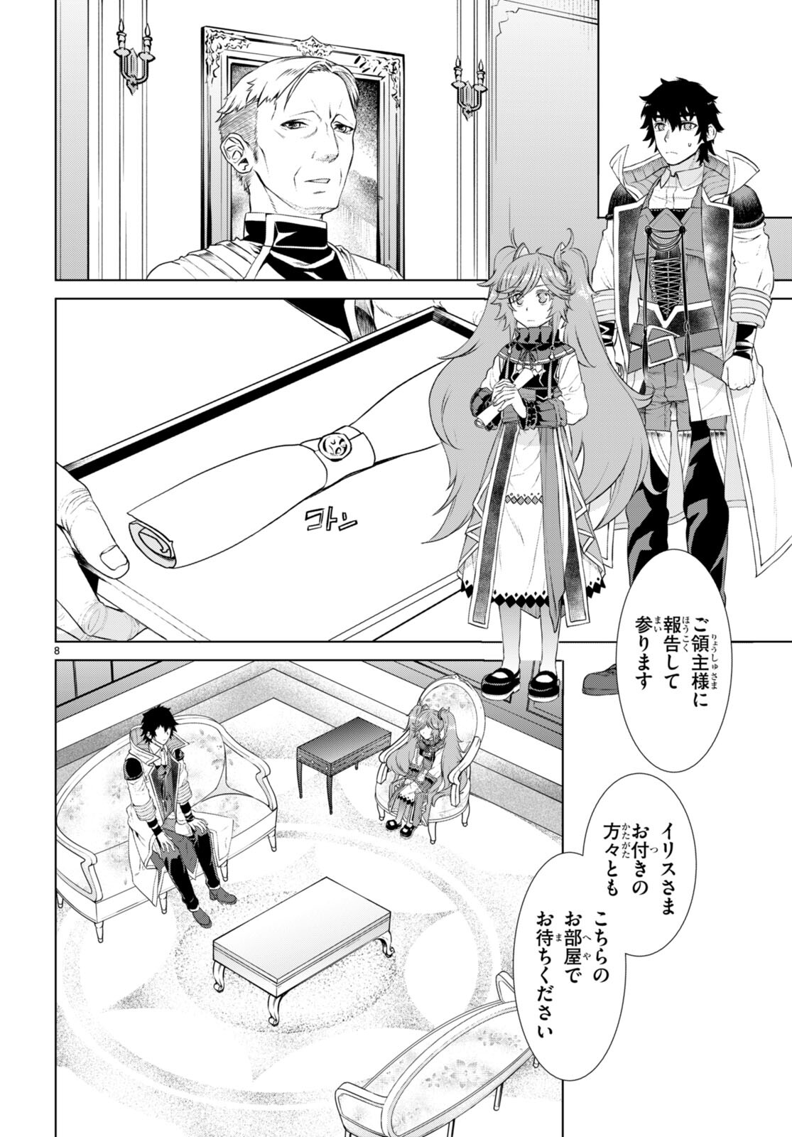 異世界でスキルを解体したらチートな嫁が増殖しました 第58話 - Page 8