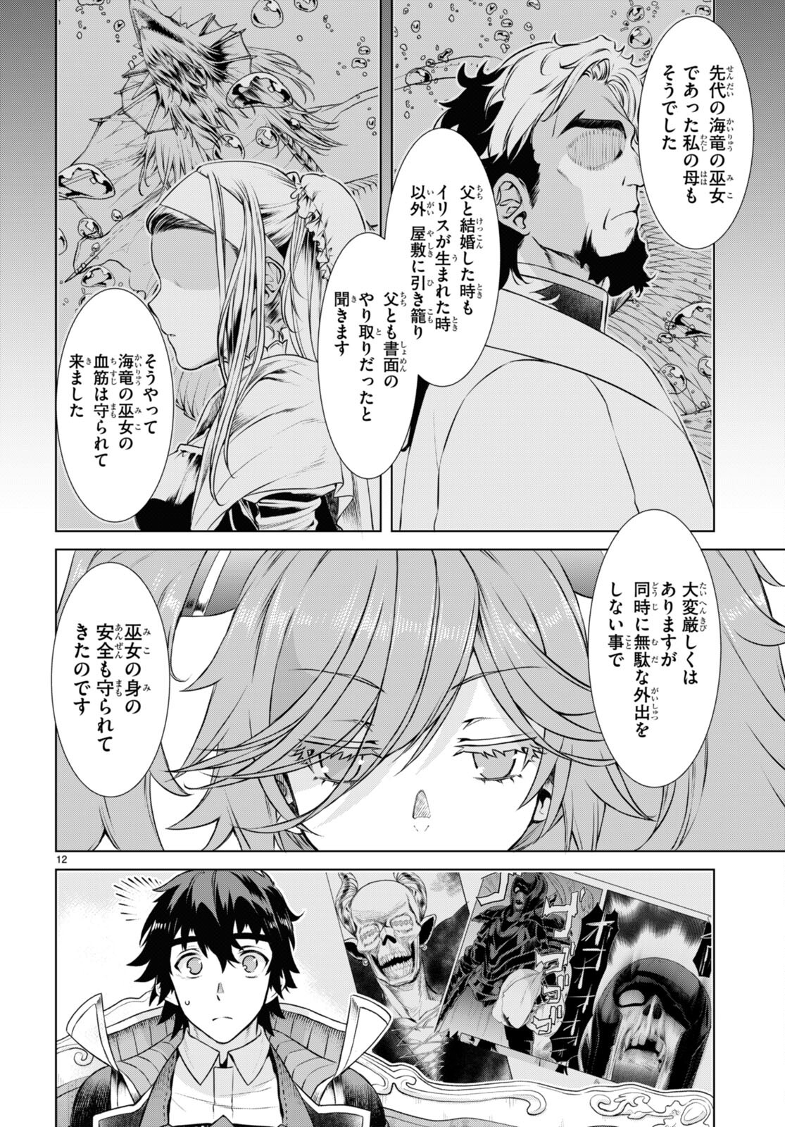 異世界でスキルを解体したらチートな嫁が増殖しました 第58話 - Page 12