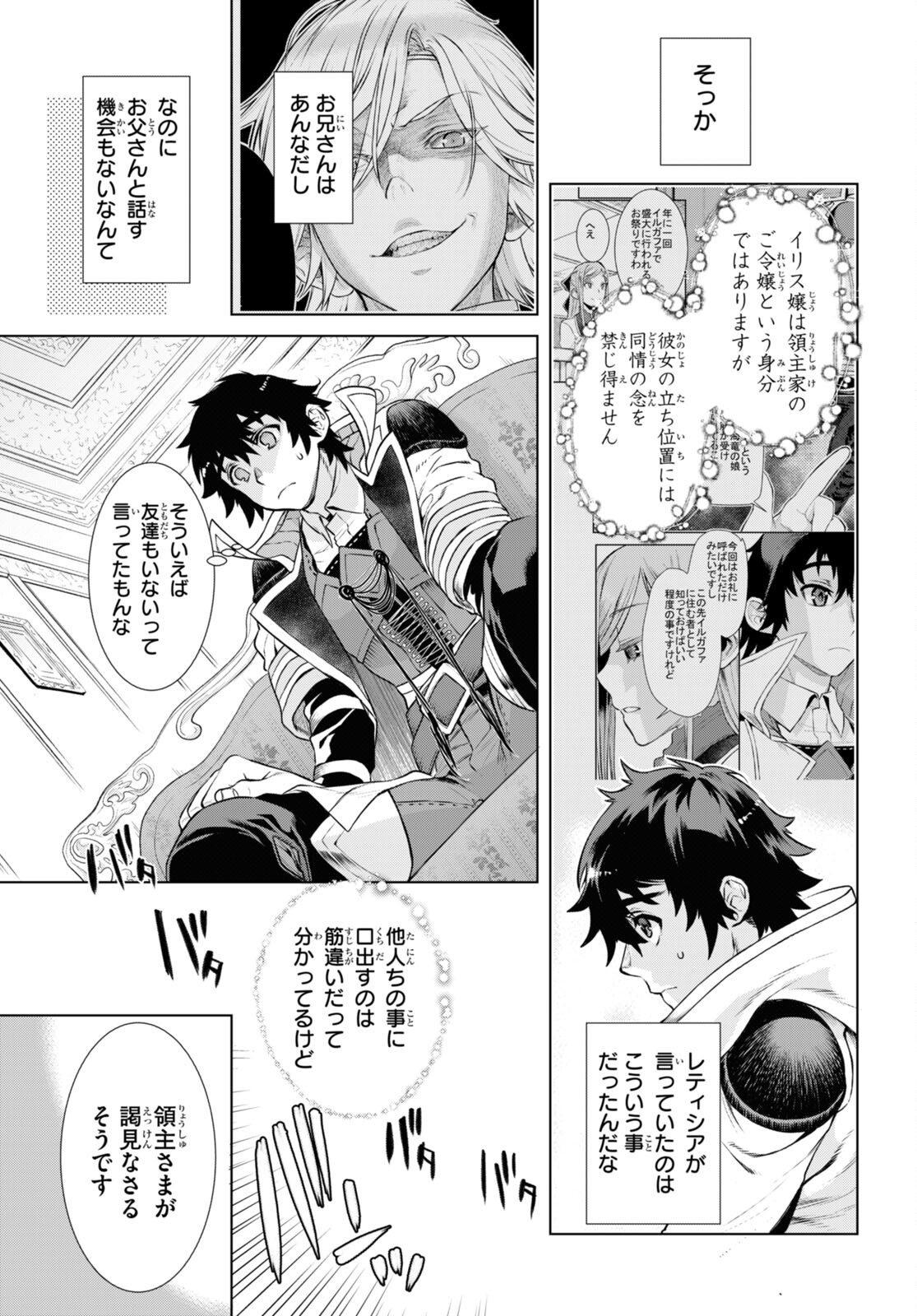 異世界でスキルを解体したらチートな嫁が増殖しました 第58話 - Page 13