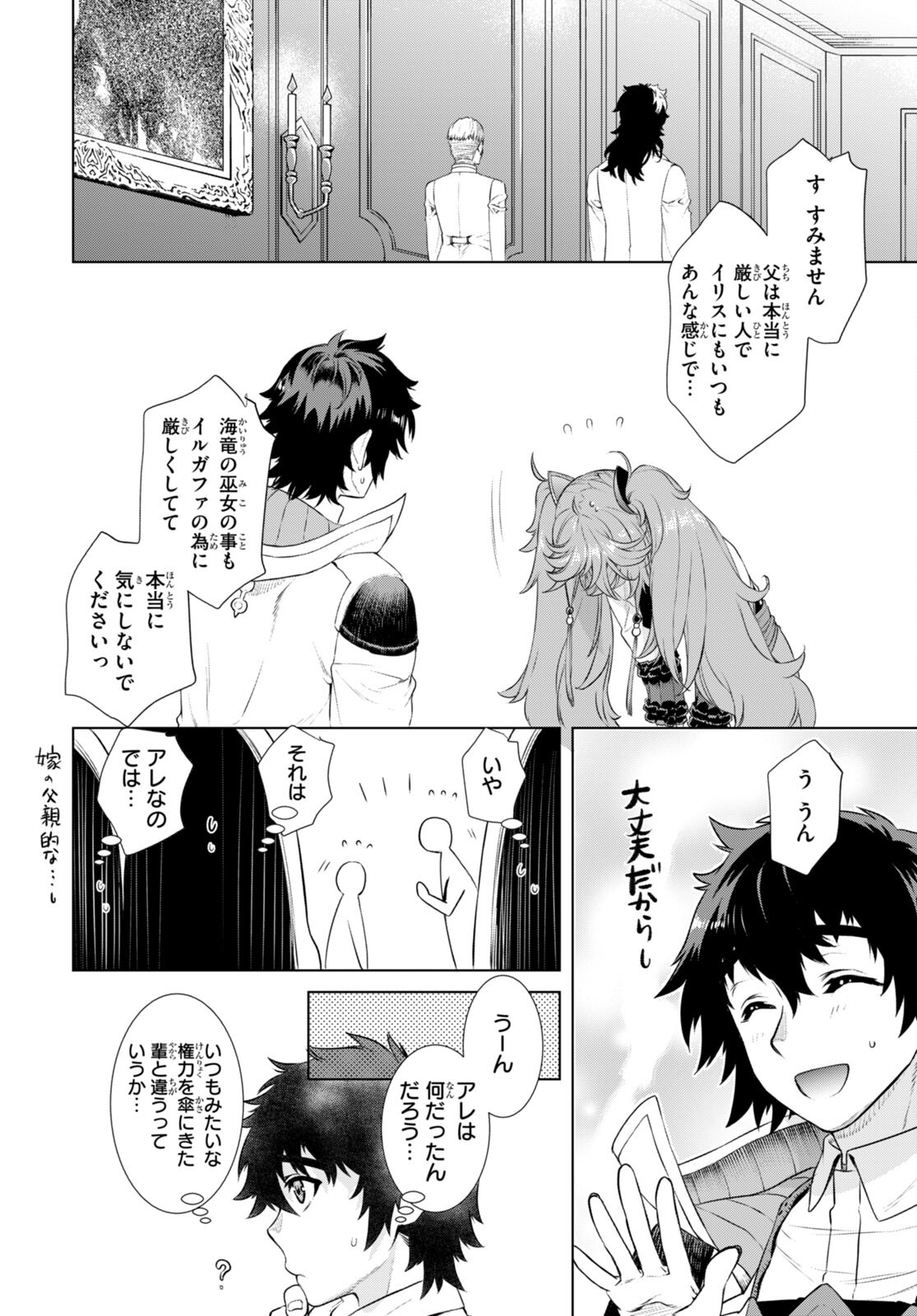 異世界でスキルを解体したらチートな嫁が増殖しました 第58話 - Page 22