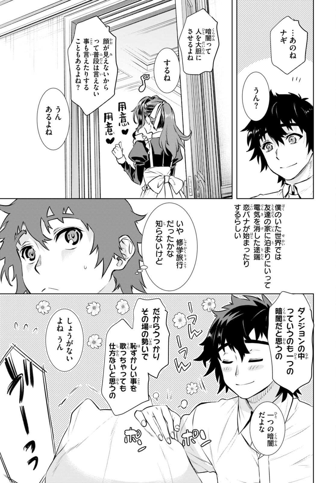 異世界でスキルを解体したらチートな嫁が増殖しました 第58話 - Page 25