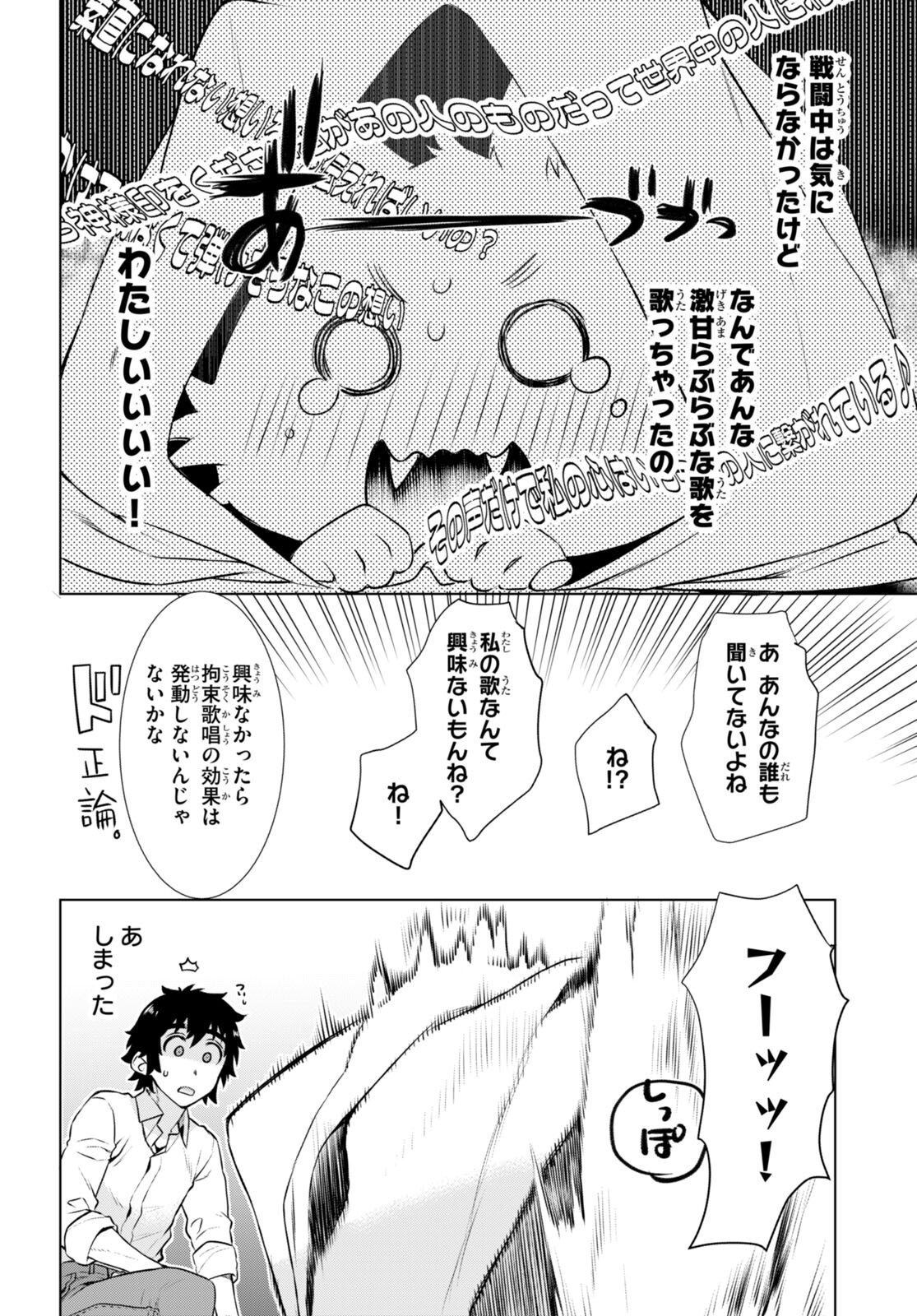 異世界でスキルを解体したらチートな嫁が増殖しました 第58話 - Page 26