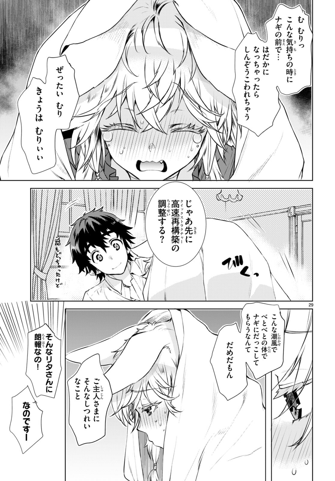 異世界でスキルを解体したらチートな嫁が増殖しました 第58話 - Page 29