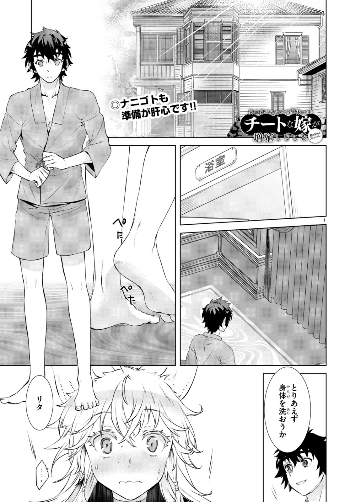 異世界でスキルを解体したらチートな嫁が増殖しました 第59話 - Page 1