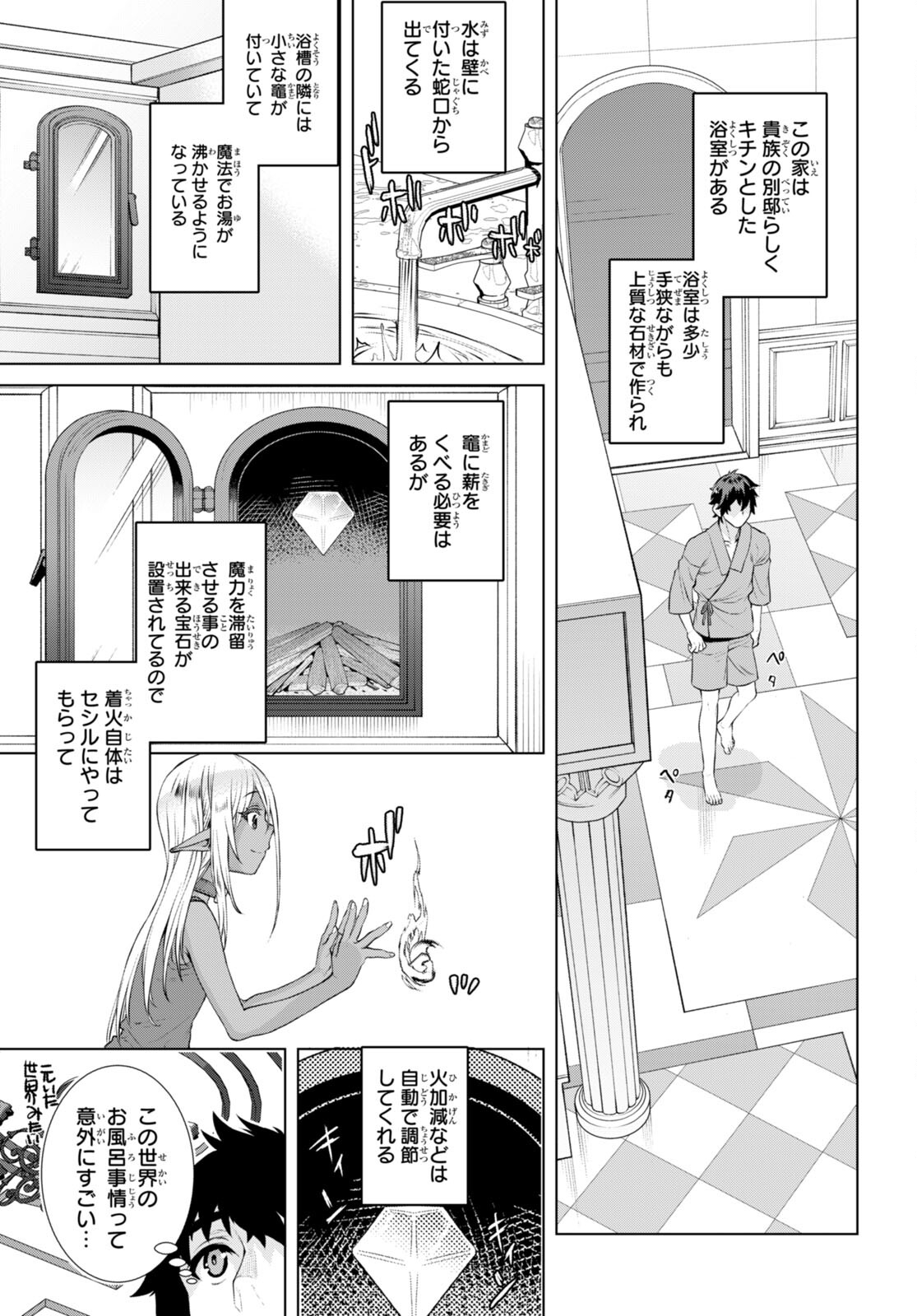 異世界でスキルを解体したらチートな嫁が増殖しました 第59話 - Page 3