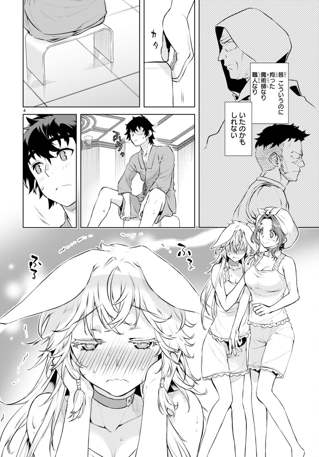 異世界でスキルを解体したらチートな嫁が増殖しました 第59話 - Page 4