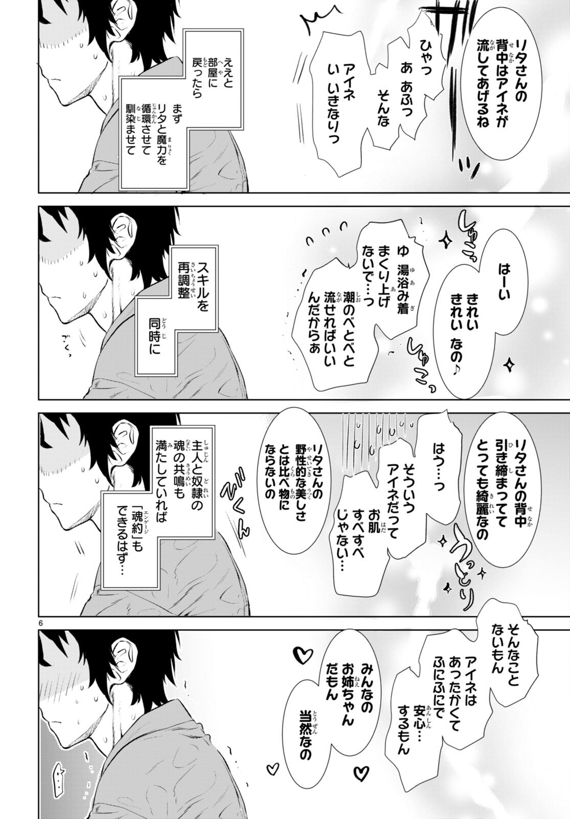 異世界でスキルを解体したらチートな嫁が増殖しました 第59話 - Page 6