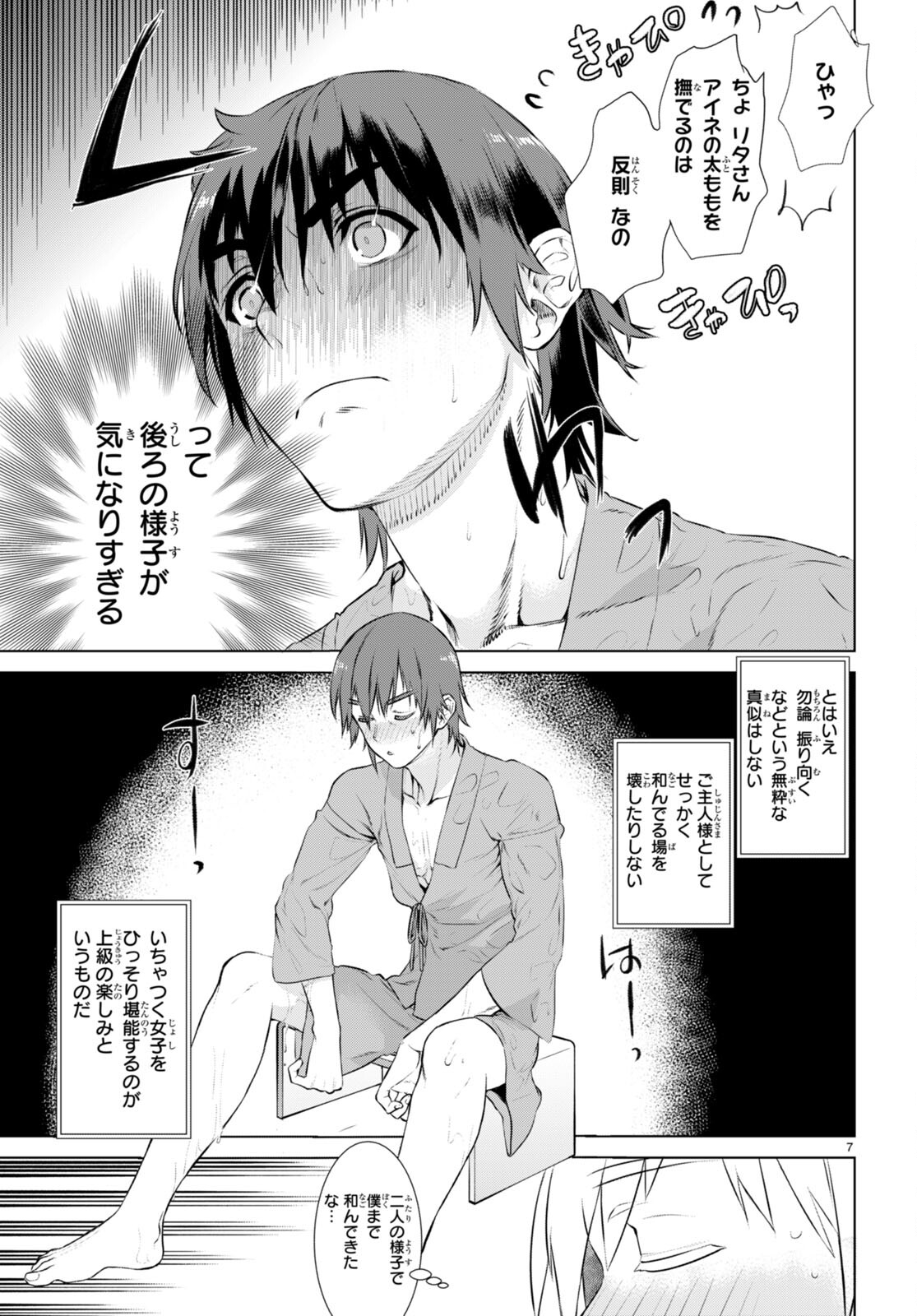 異世界でスキルを解体したらチートな嫁が増殖しました 第59話 - Page 7