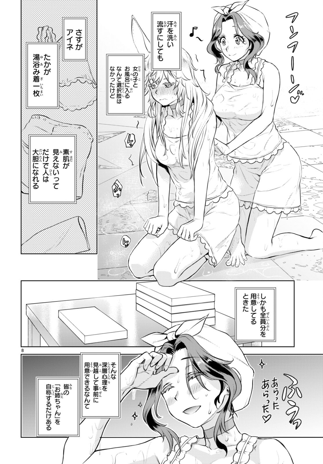 異世界でスキルを解体したらチートな嫁が増殖しました 第59話 - Page 8