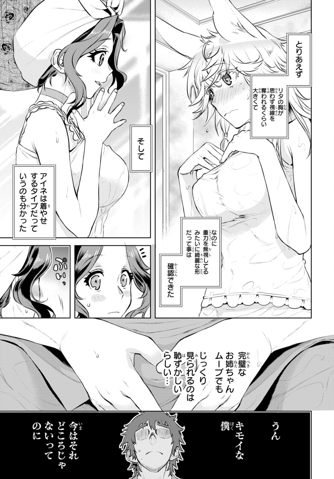 異世界でスキルを解体したらチートな嫁が増殖しました 第59話 - Page 9