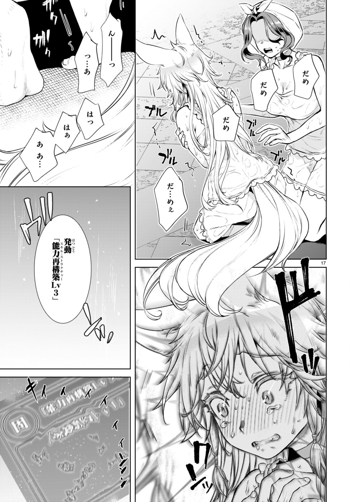 異世界でスキルを解体したらチートな嫁が増殖しました 第59話 - Page 17