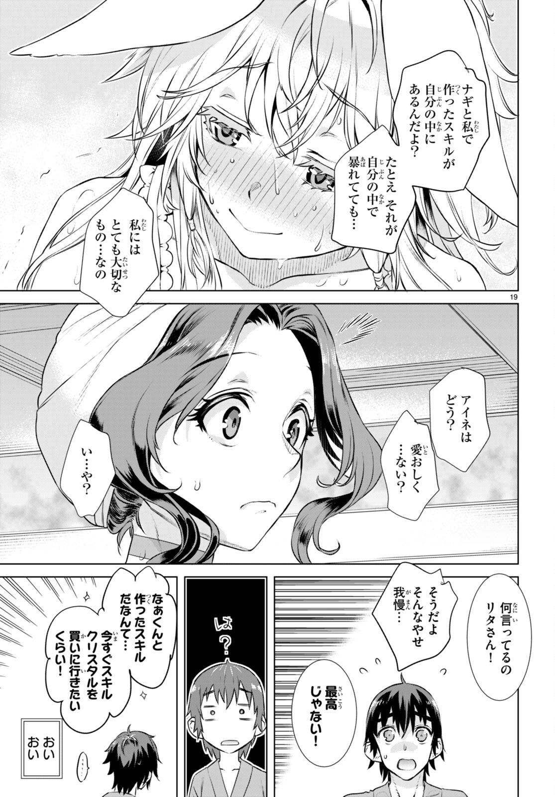 異世界でスキルを解体したらチートな嫁が増殖しました 第59話 - Page 19