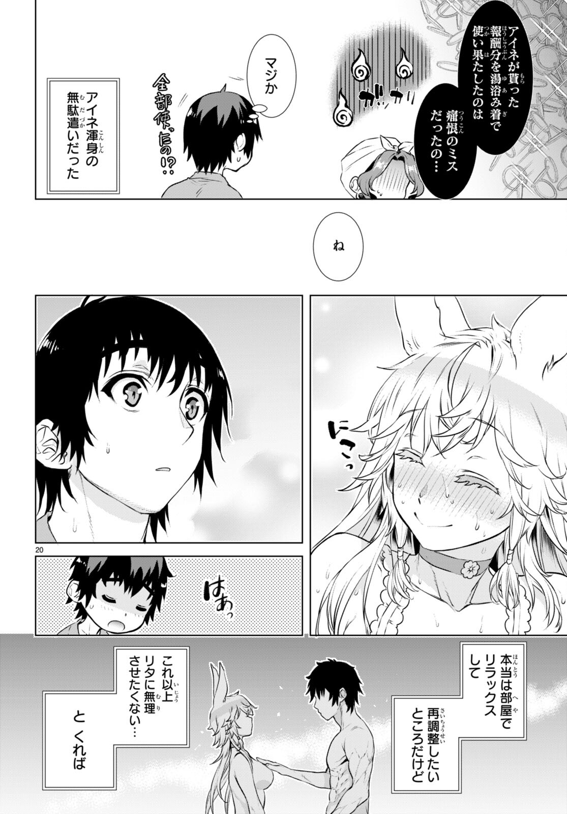 異世界でスキルを解体したらチートな嫁が増殖しました 第59話 - Page 20