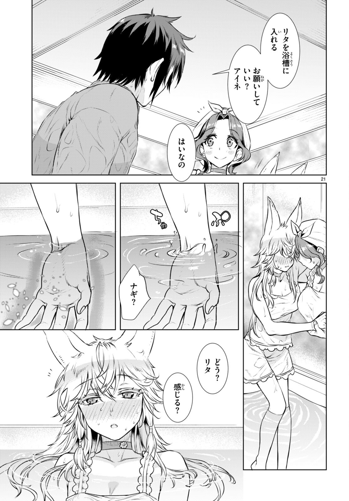 異世界でスキルを解体したらチートな嫁が増殖しました 第59話 - Page 21