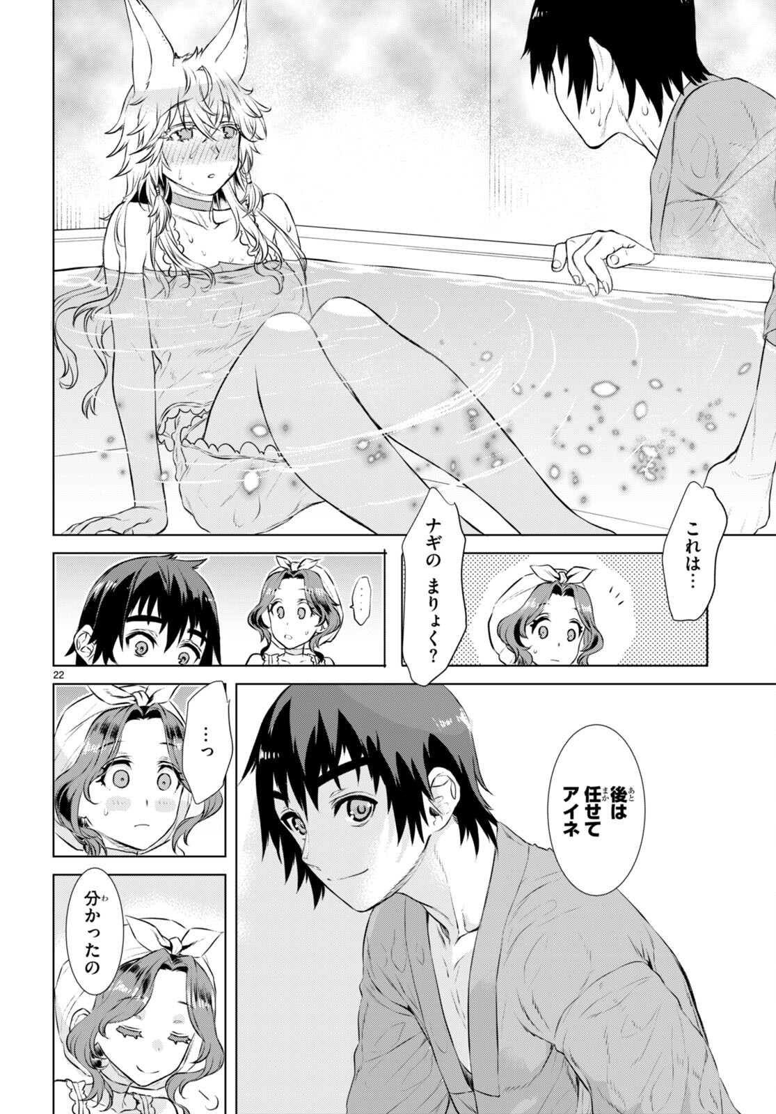 異世界でスキルを解体したらチートな嫁が増殖しました 第59話 - Page 22