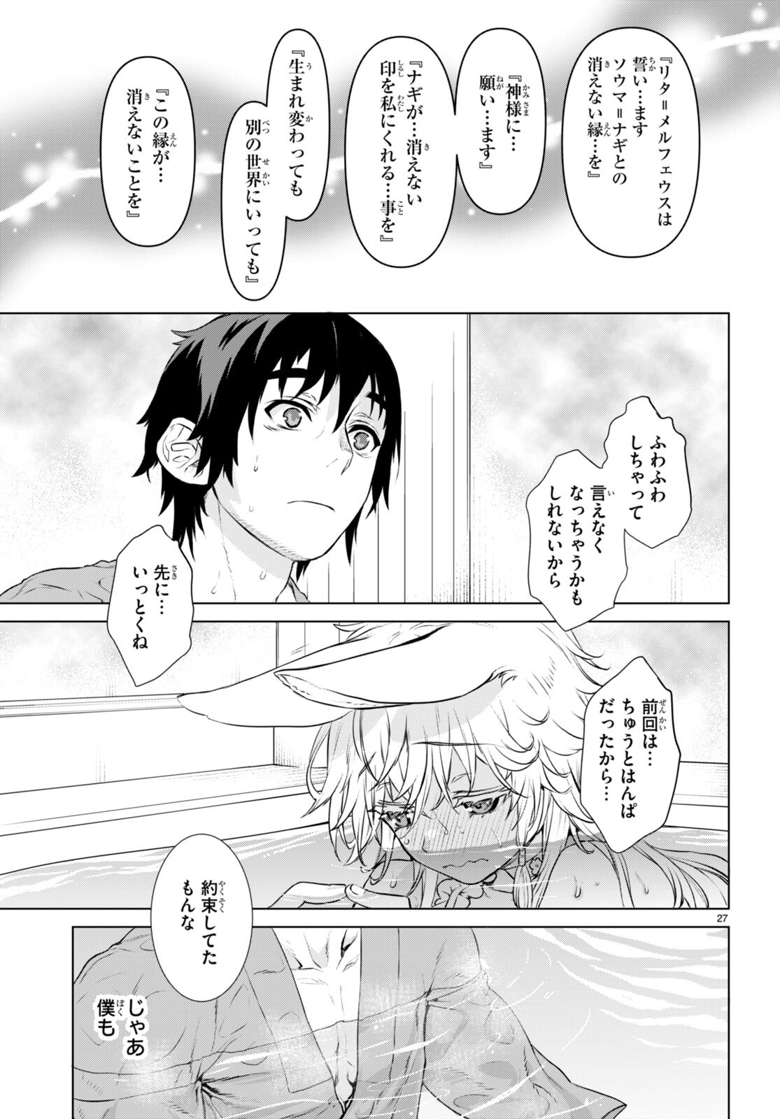 異世界でスキルを解体したらチートな嫁が増殖しました 第59話 - Page 27