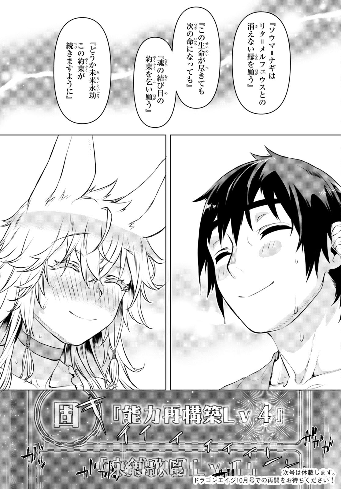 異世界でスキルを解体したらチートな嫁が増殖しました 第59話 - Page 28