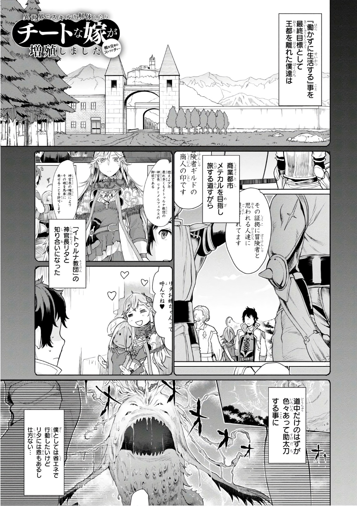 異世界でスキルを解体したらチートな嫁が増殖しました 第6話 - Page 3