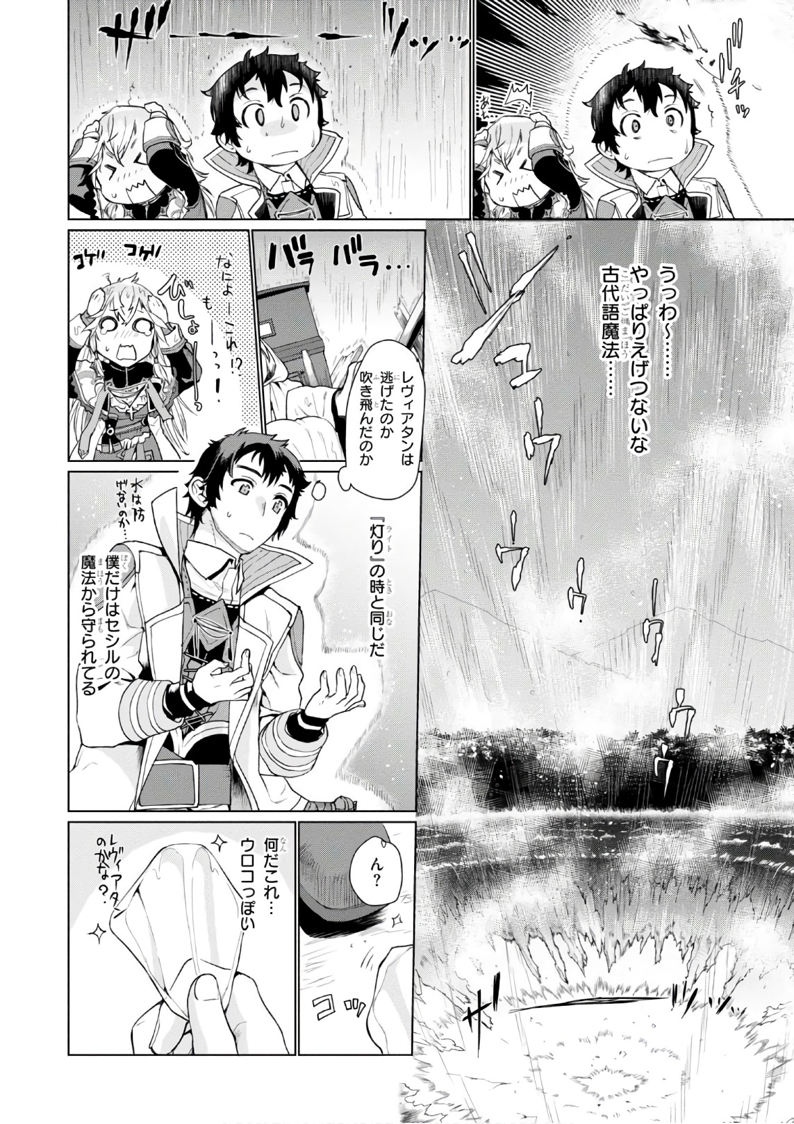 異世界でスキルを解体したらチートな嫁が増殖しました 第6話 - Page 22