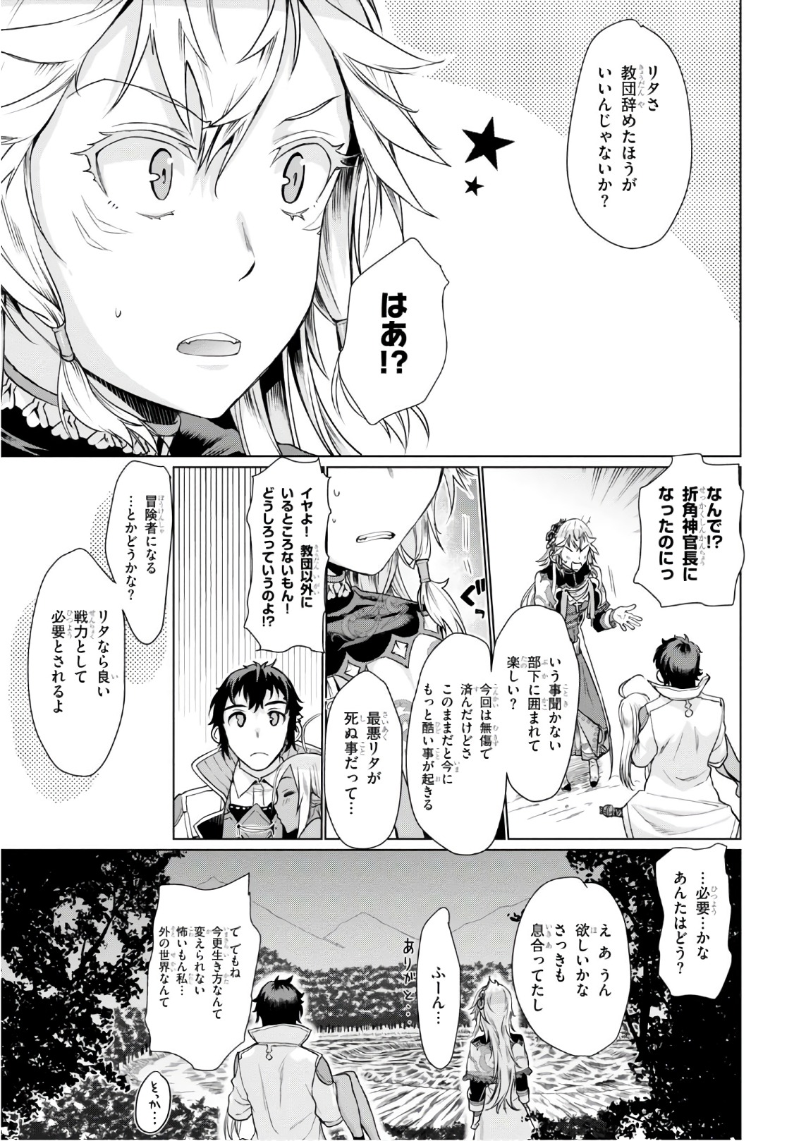 異世界でスキルを解体したらチートな嫁が増殖しました 第6話 - Page 25