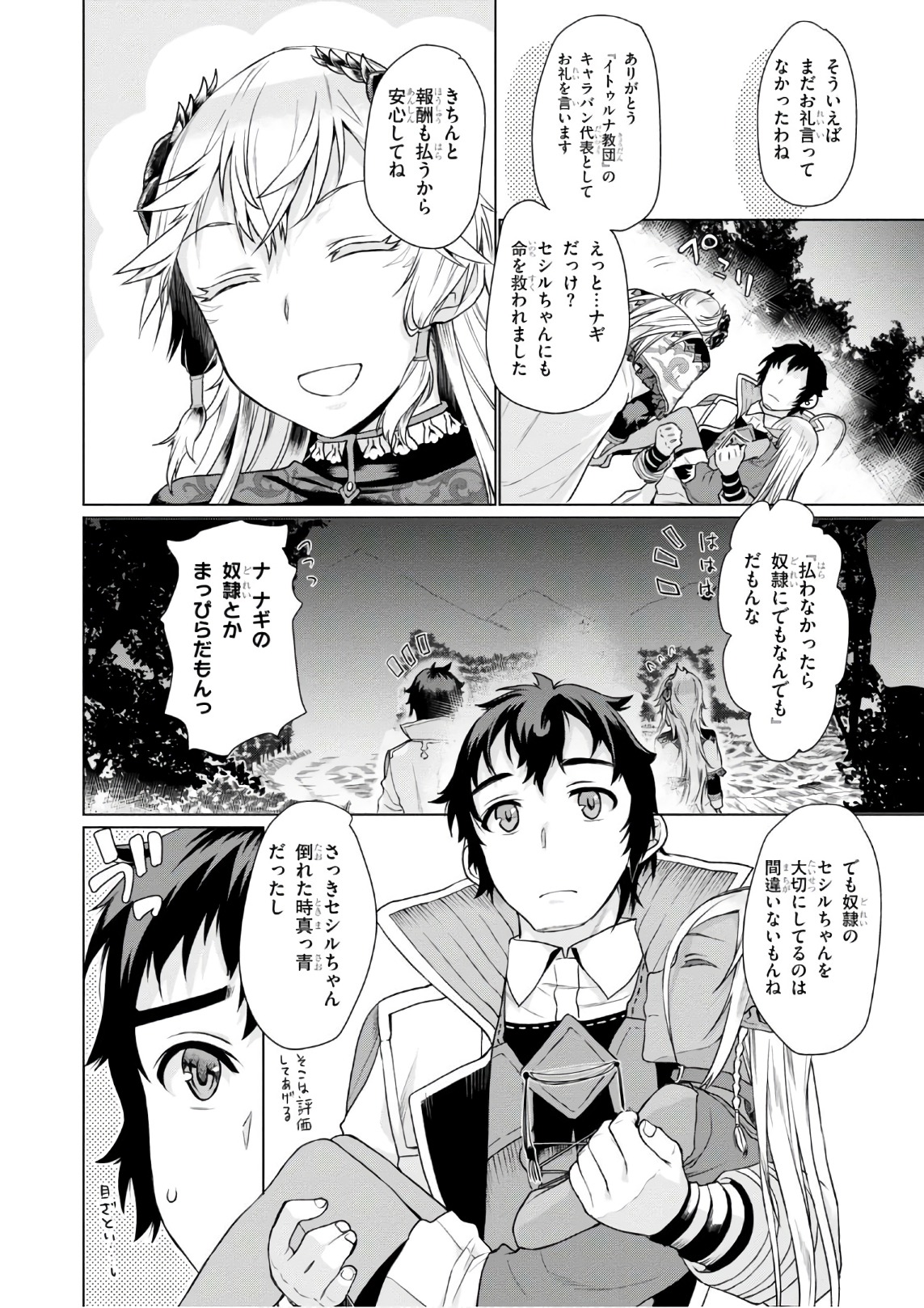 異世界でスキルを解体したらチートな嫁が増殖しました 第6話 - Page 26