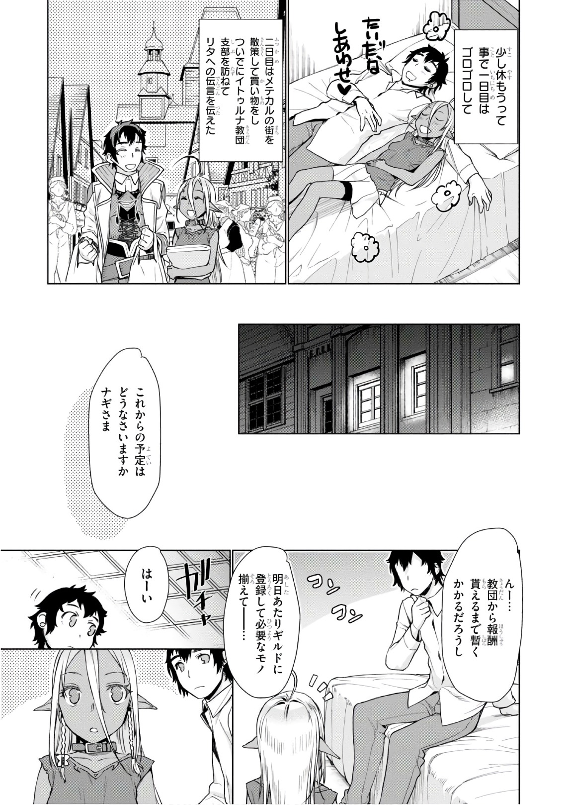 異世界でスキルを解体したらチートな嫁が増殖しました 第6話 - Page 29