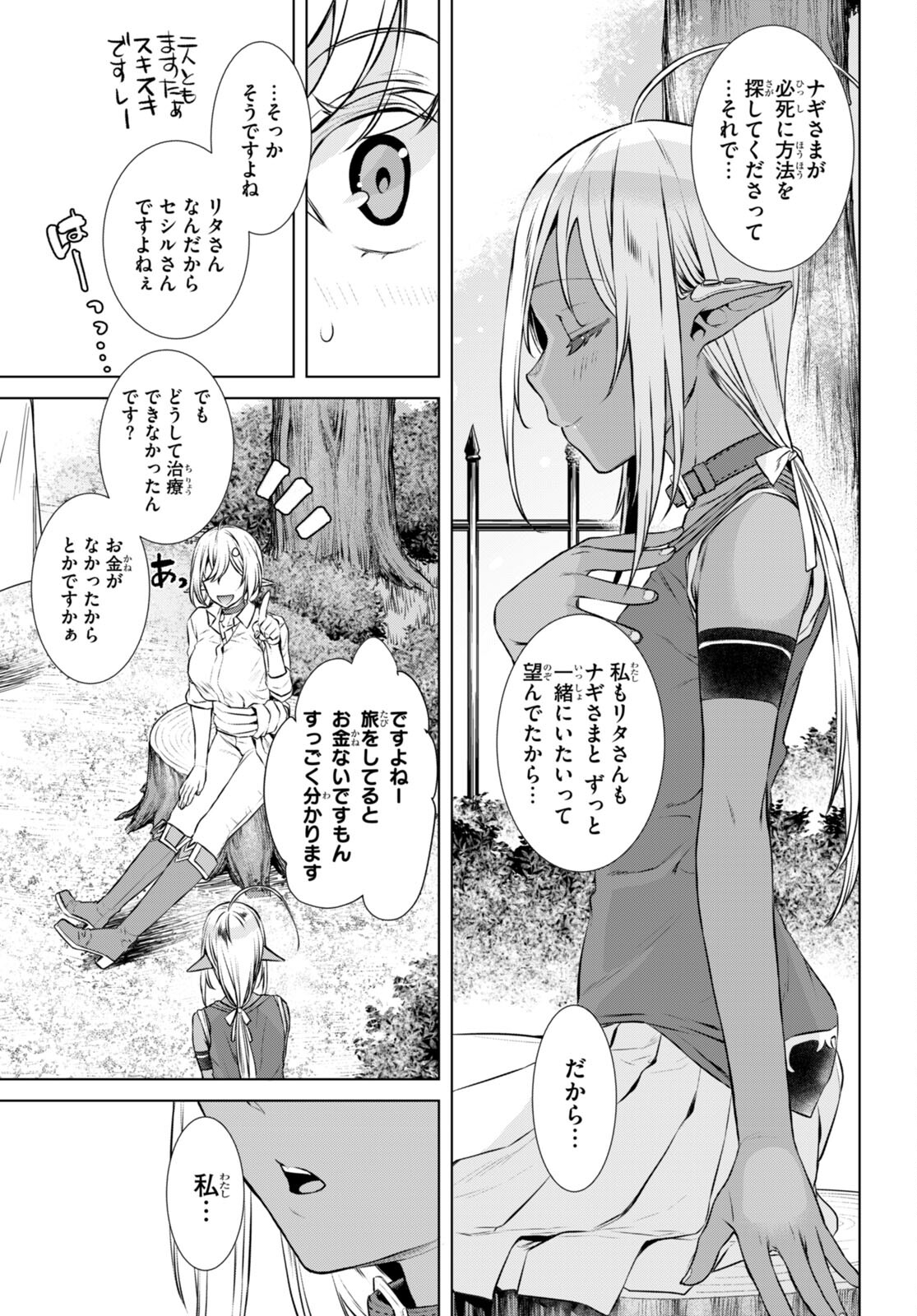 異世界でスキルを解体したらチートな嫁が増殖しました 第60話 - Page 9