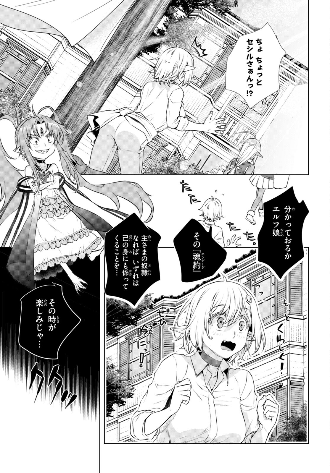 異世界でスキルを解体したらチートな嫁が増殖しました 第60話 - Page 11