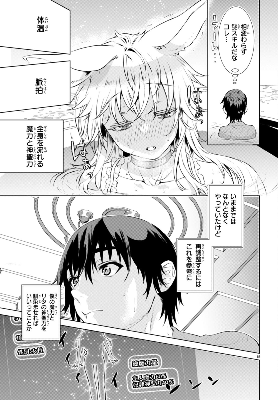 異世界でスキルを解体したらチートな嫁が増殖しました 第60話 - Page 15