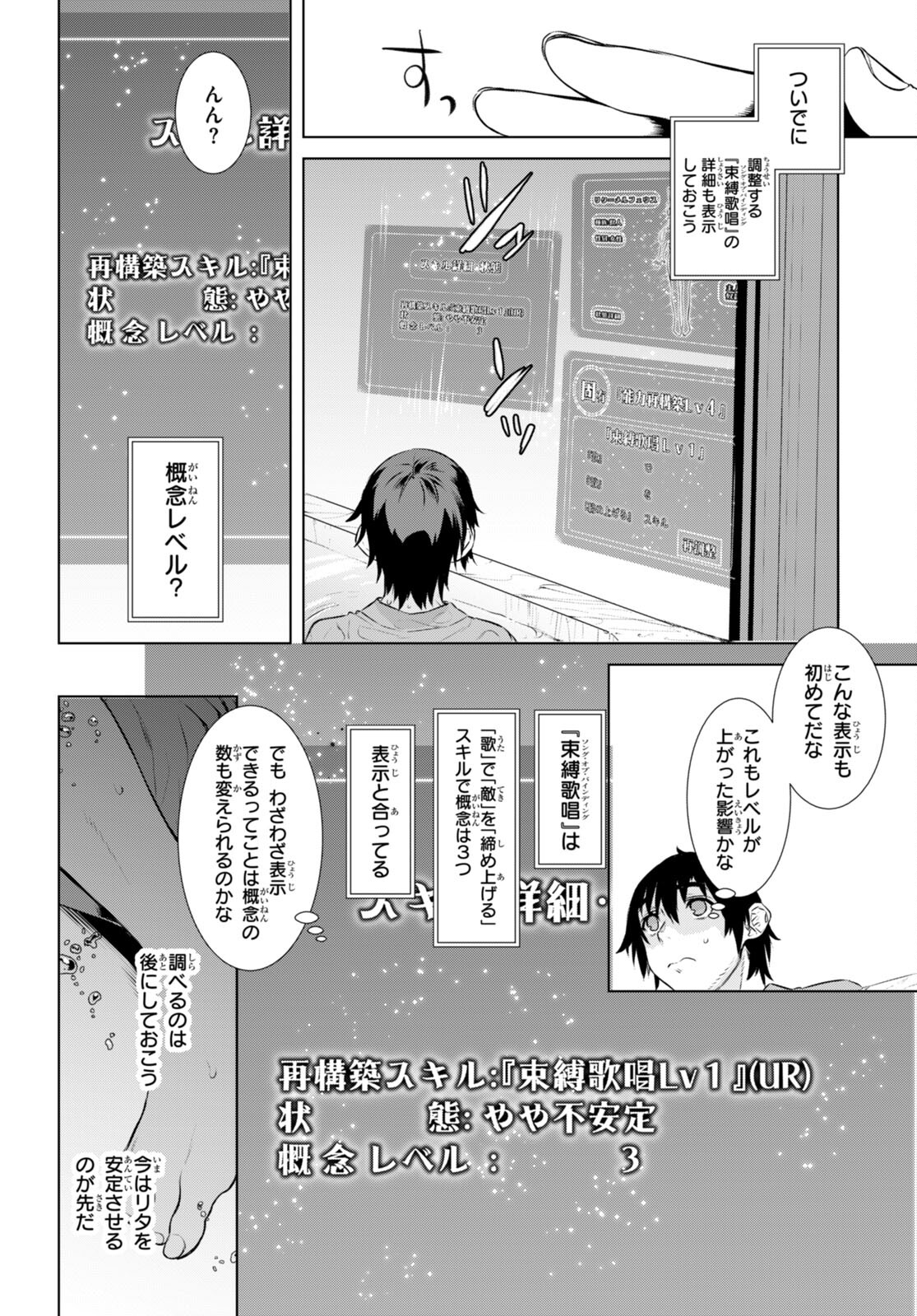 異世界でスキルを解体したらチートな嫁が増殖しました 第60話 - Page 16