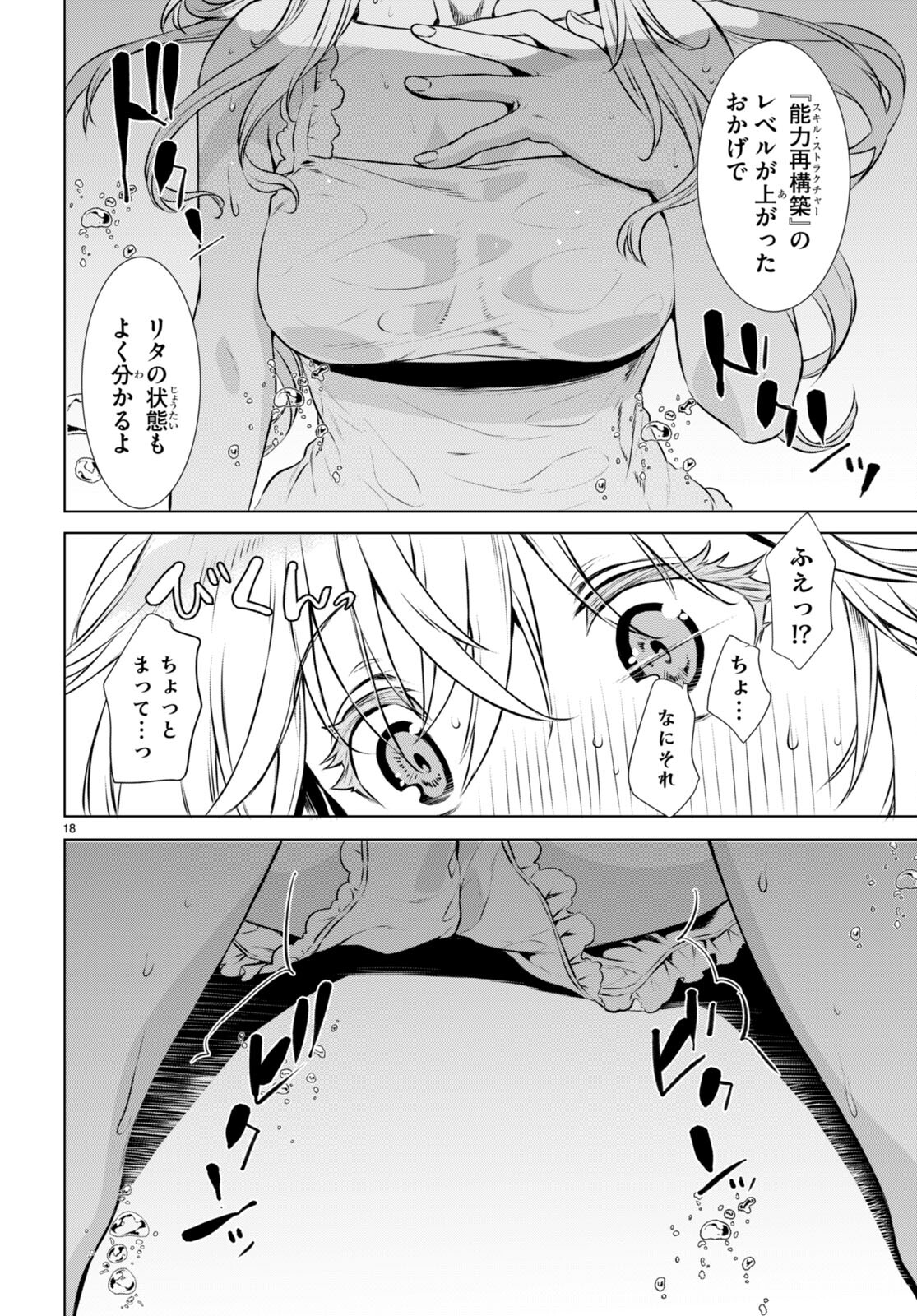 異世界でスキルを解体したらチートな嫁が増殖しました 第60話 - Page 18