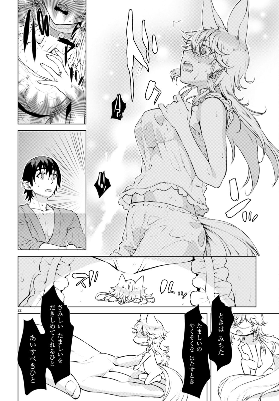 異世界でスキルを解体したらチートな嫁が増殖しました 第60話 - Page 22