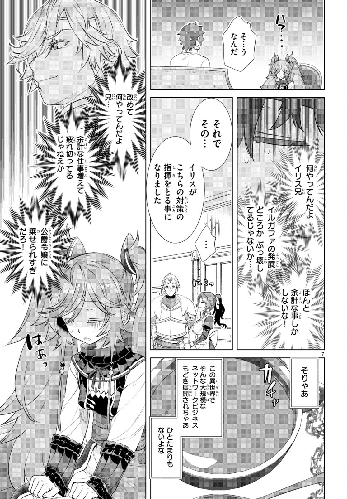 異世界でスキルを解体したらチートな嫁が増殖しました 第61話 - Page 7