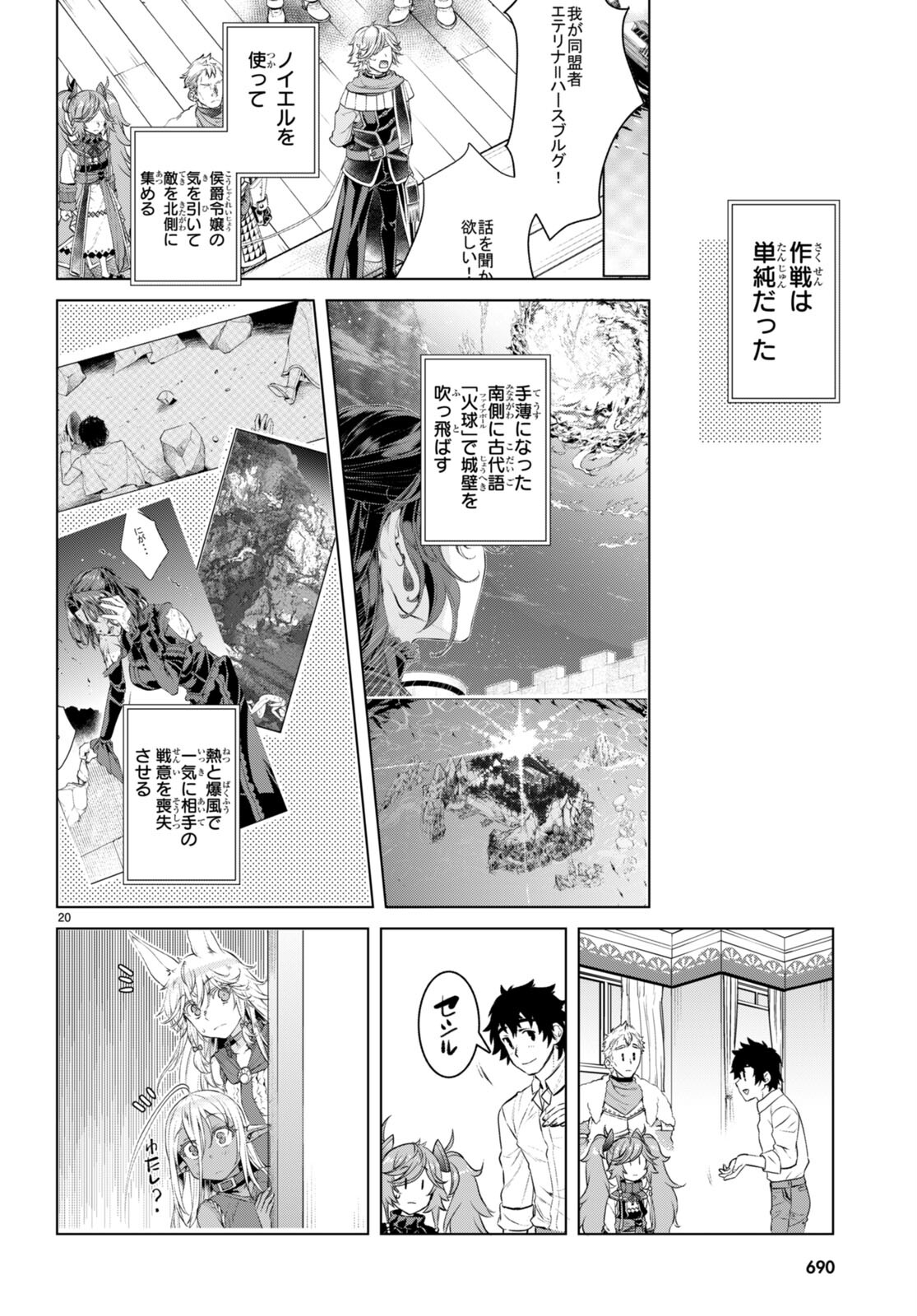 異世界でスキルを解体したらチートな嫁が増殖しました 第62話 - Page 20