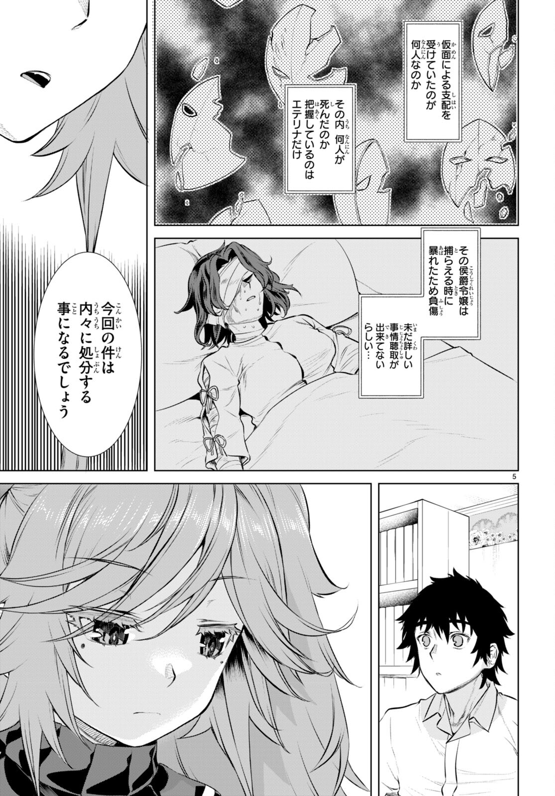 異世界でスキルを解体したらチートな嫁が増殖しました 第63話 - Page 5