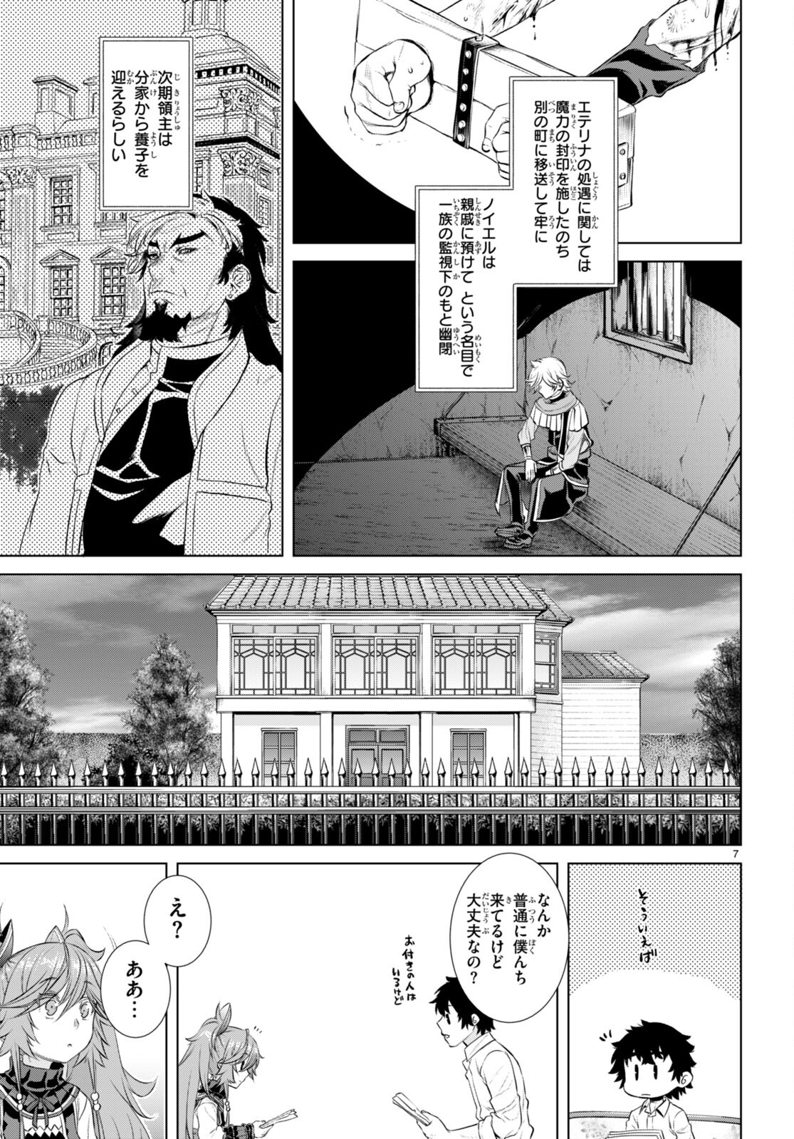 異世界でスキルを解体したらチートな嫁が増殖しました 第63話 - Page 7