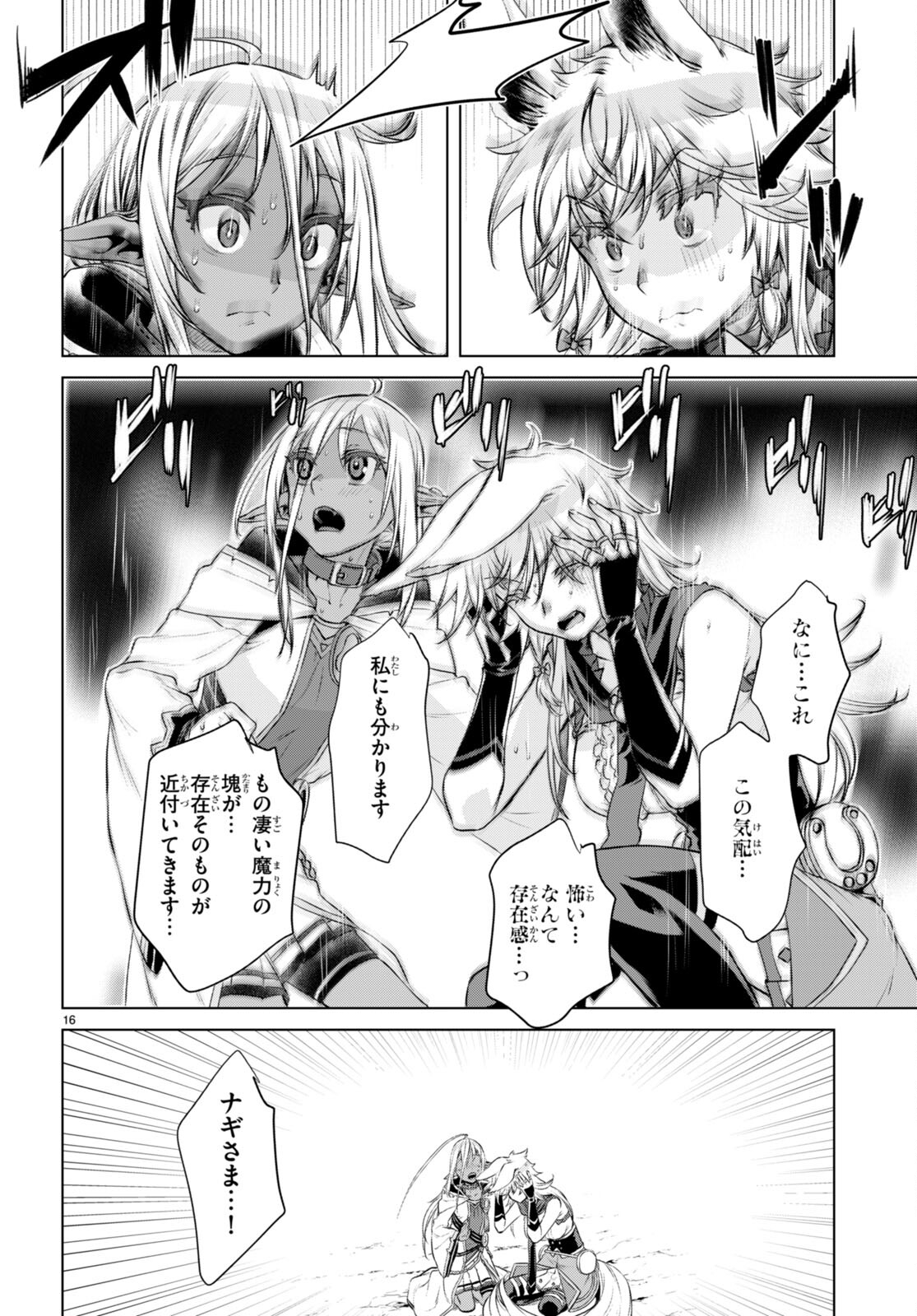 異世界でスキルを解体したらチートな嫁が増殖しました 第63話 - Page 16