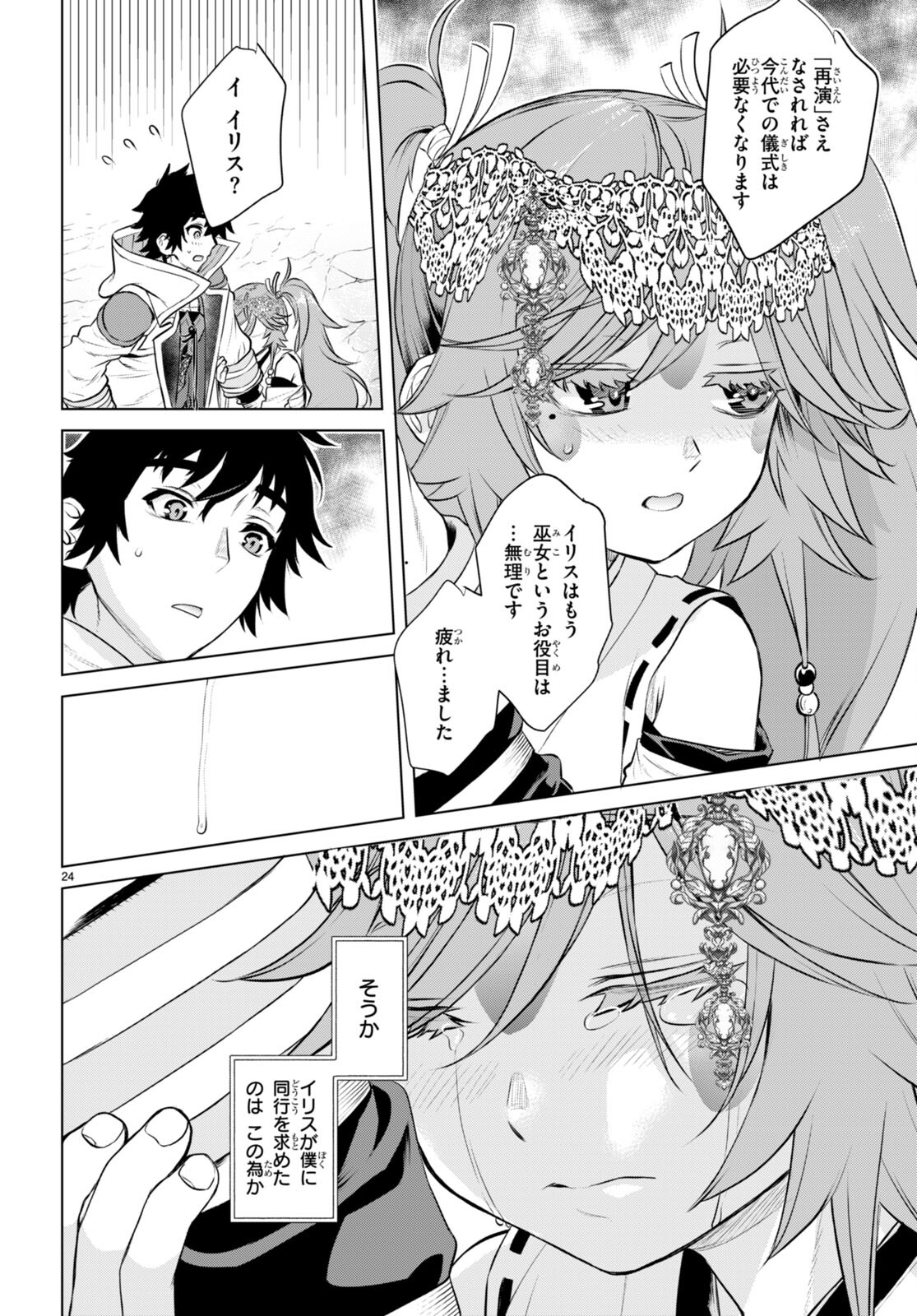 異世界でスキルを解体したらチートな嫁が増殖しました 第63話 - Page 24