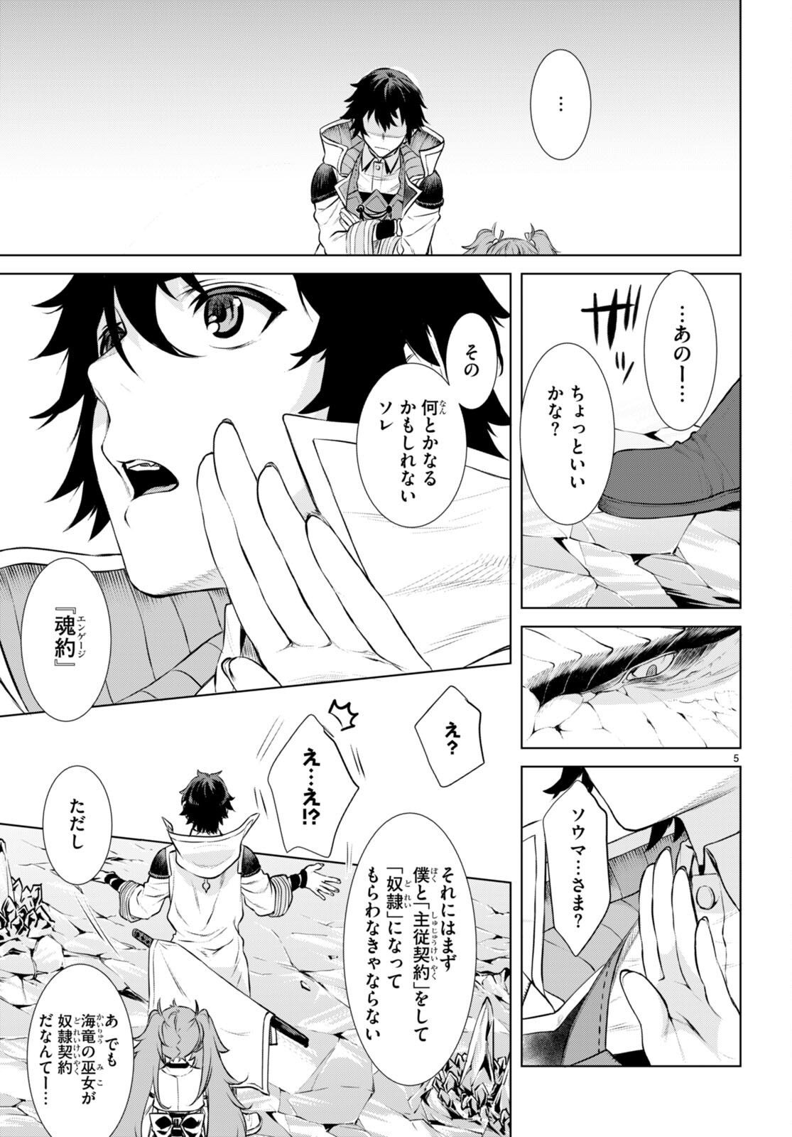 異世界でスキルを解体したらチートな嫁が増殖しました 第64話 - Page 5