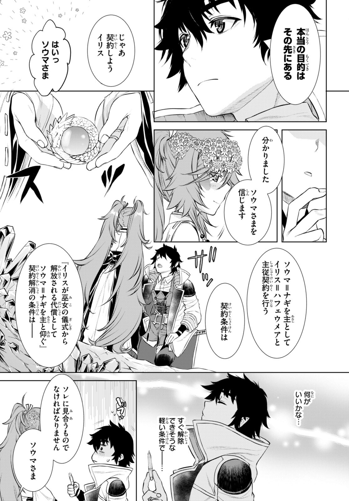 異世界でスキルを解体したらチートな嫁が増殖しました 第64話 - Page 7