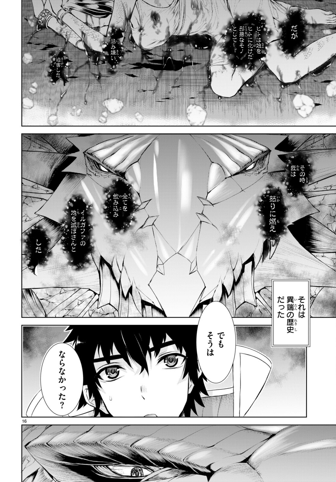 異世界でスキルを解体したらチートな嫁が増殖しました 第64話 - Page 16