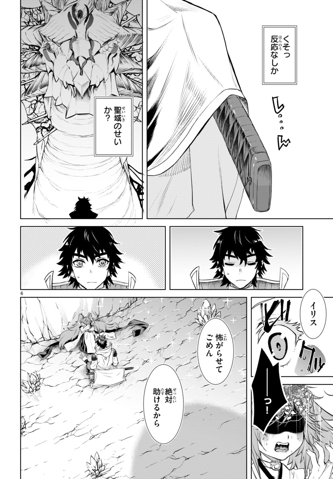 異世界でスキルを解体したらチートな嫁が増殖しました 第65話 - Page 6