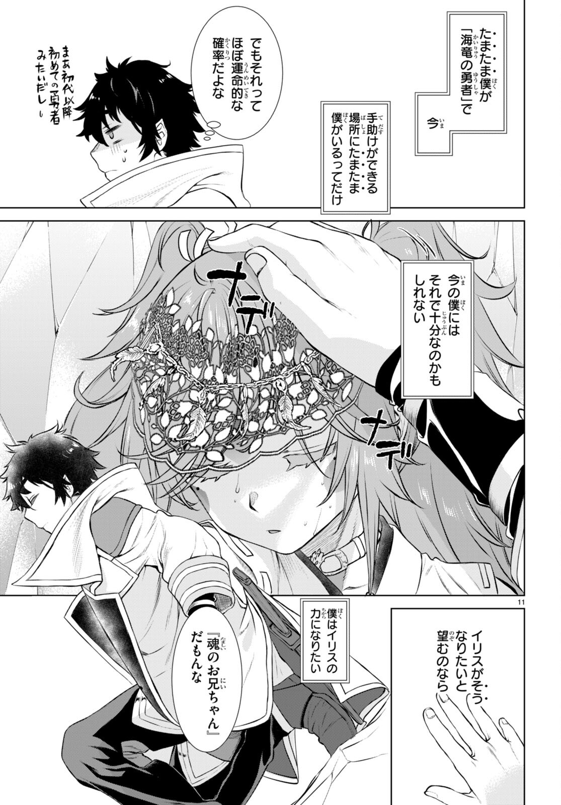 異世界でスキルを解体したらチートな嫁が増殖しました 第65話 - Page 11