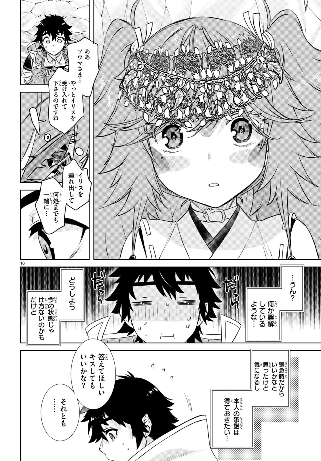 異世界でスキルを解体したらチートな嫁が増殖しました 第65話 - Page 16