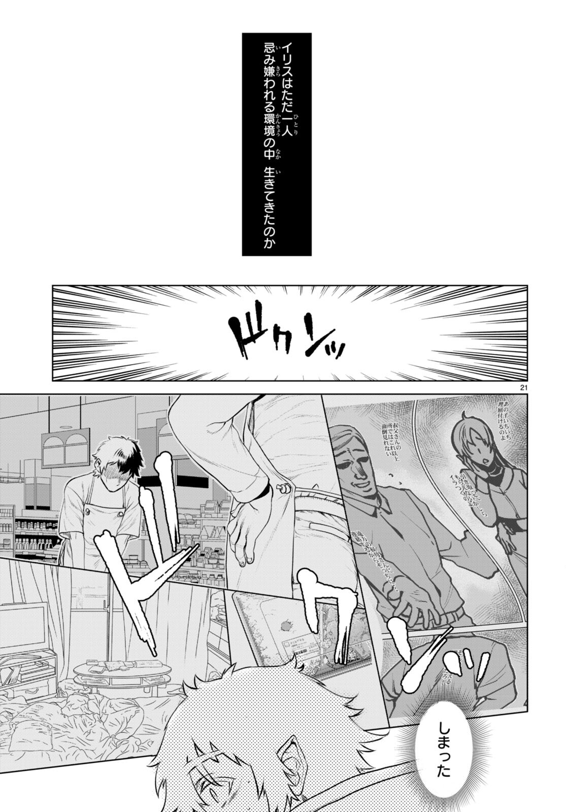 異世界でスキルを解体したらチートな嫁が増殖しました 第65話 - Page 21