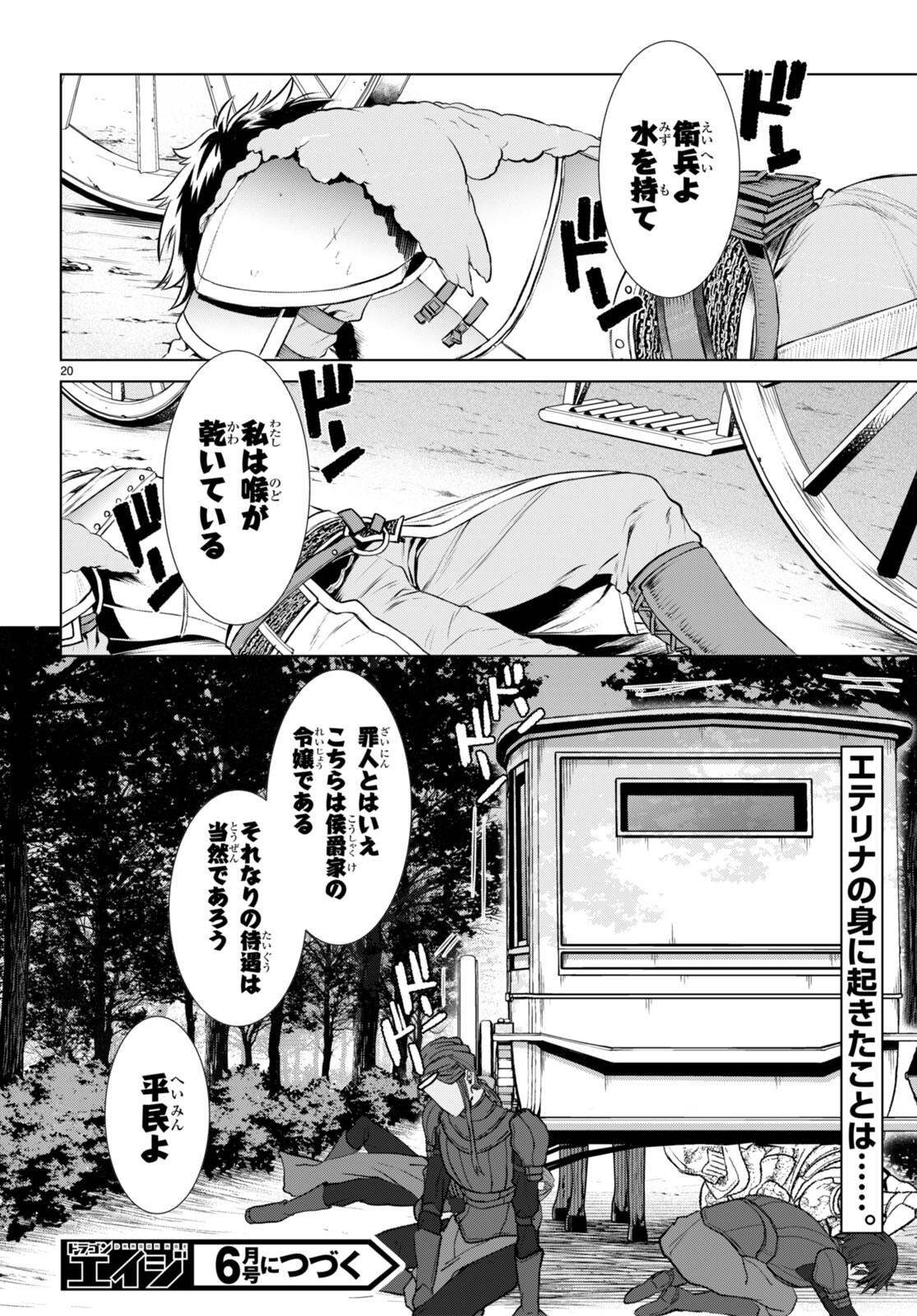 異世界でスキルを解体したらチートな嫁が増殖しました 第66話 - Page 20