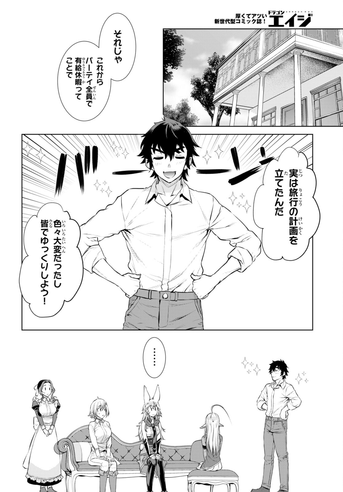 異世界でスキルを解体したらチートな嫁が増殖しました 第67話 - Page 14